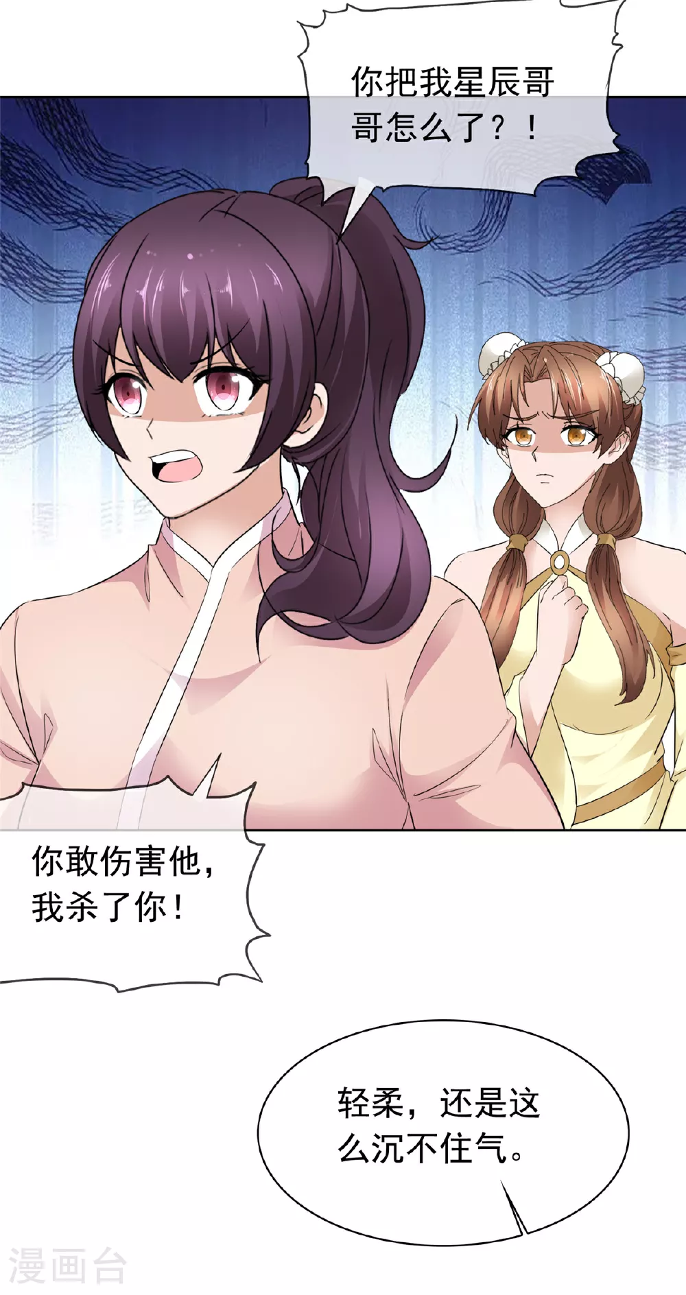 第135话 你我一起 第23页