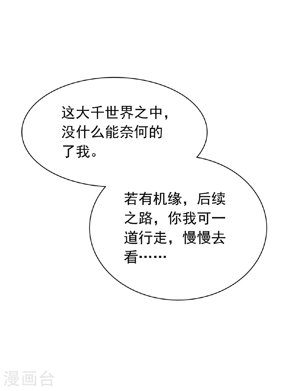 第135话 你我一起 第40页