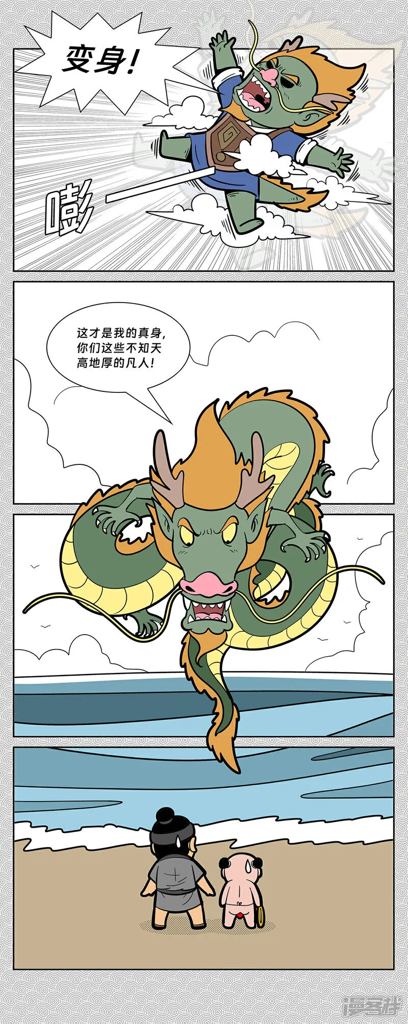 第15回 吊打龙王三太子 第3页