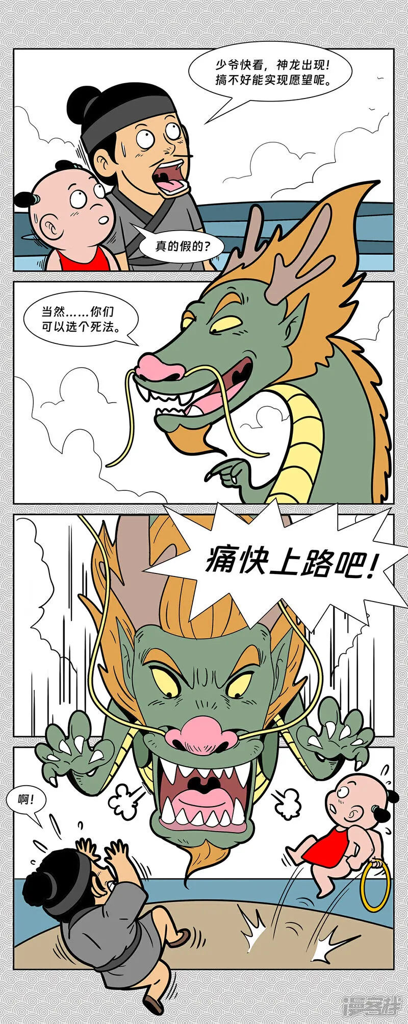 第15回 吊打龙王三太子 第4页