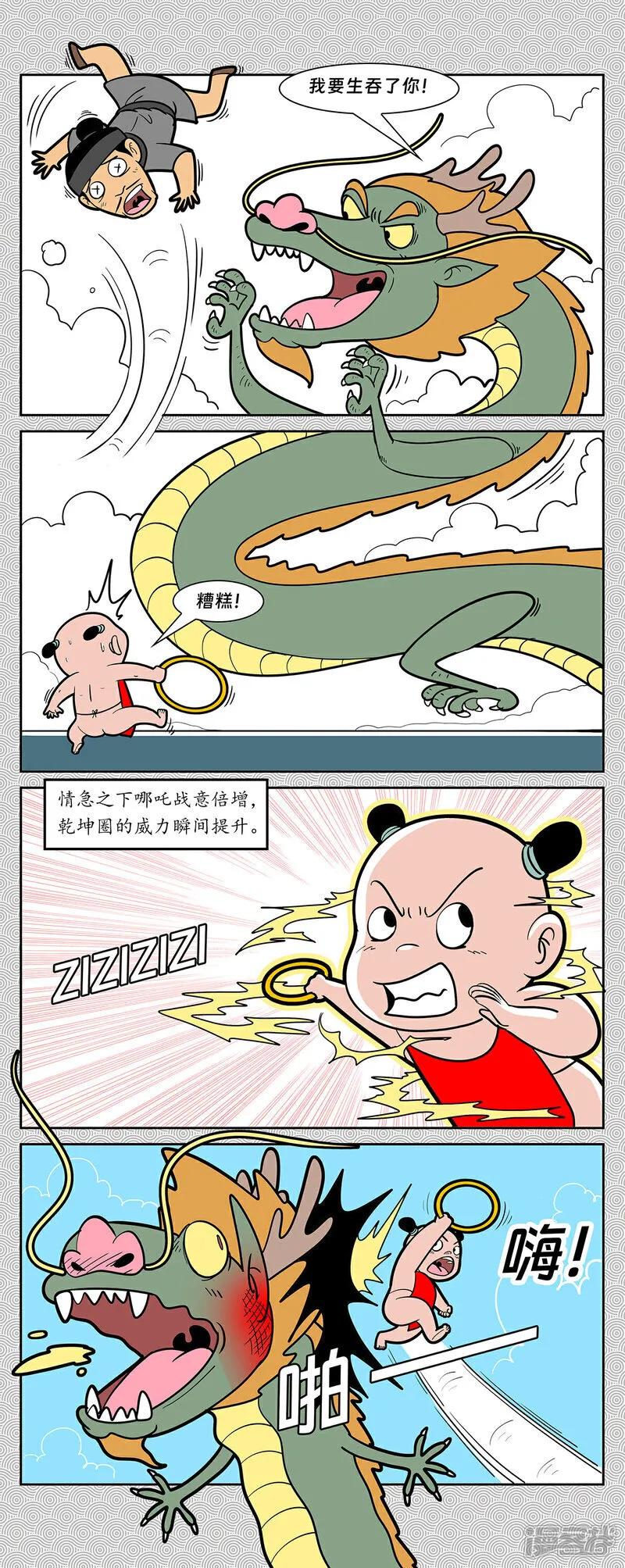 第15回 吊打龙王三太子 第5页