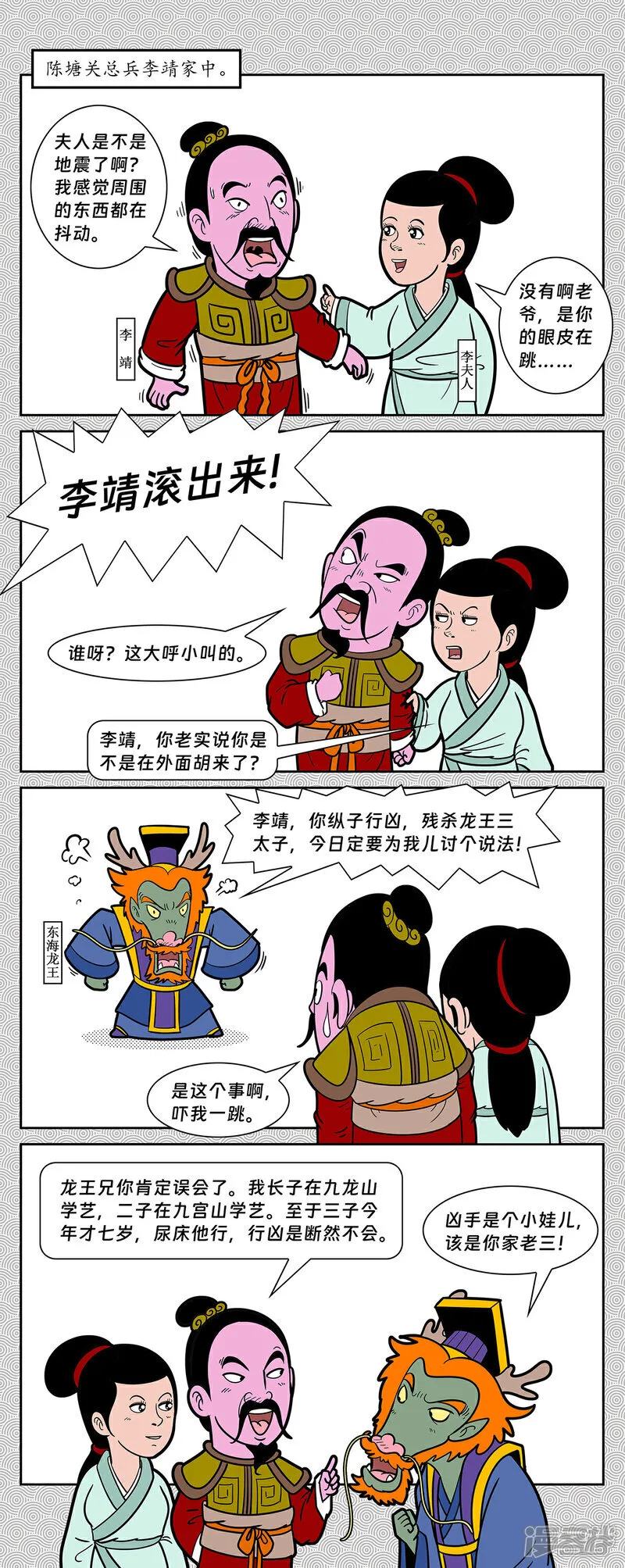 第15回 吊打龙王三太子 第6页