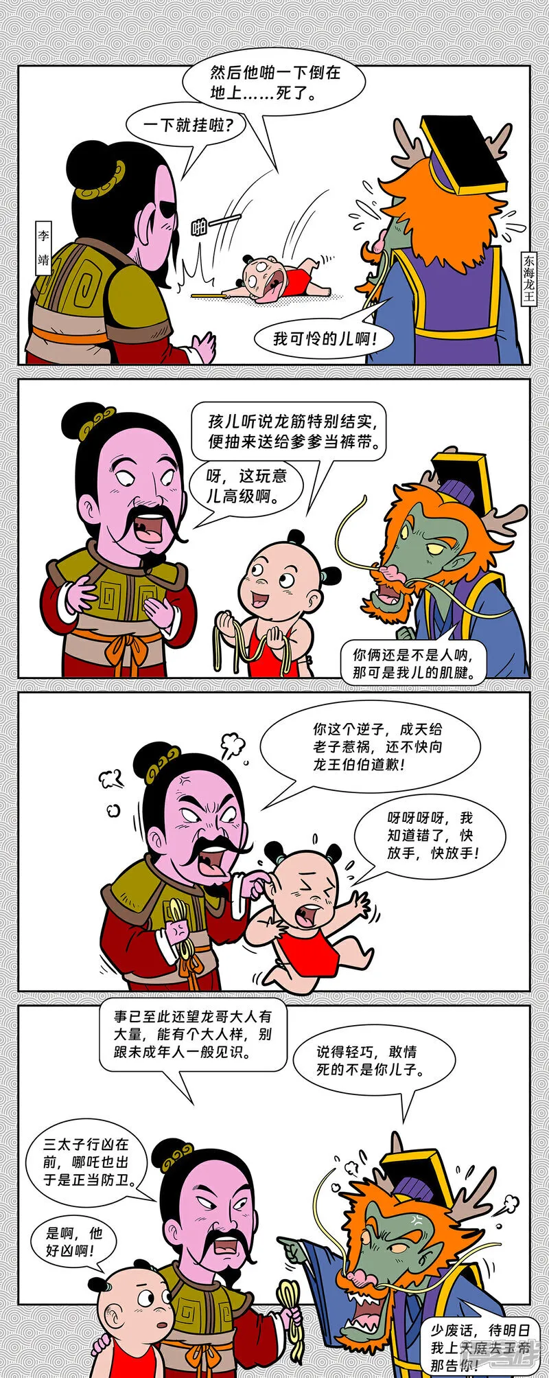 第15回 吊打龙王三太子 第8页