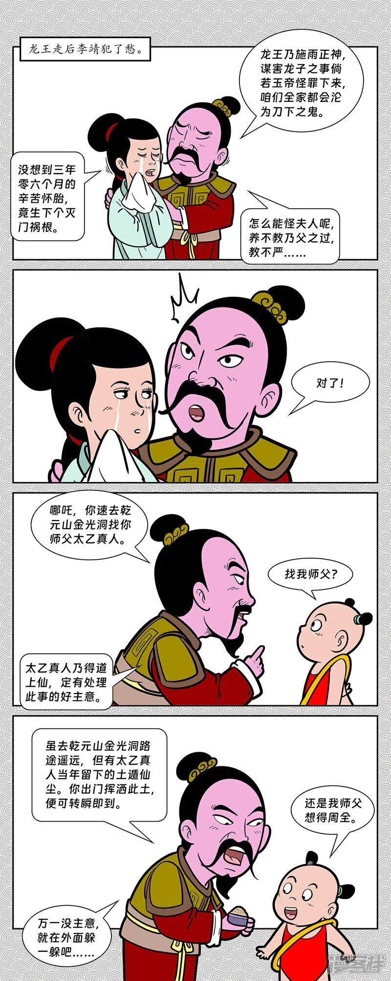 第15回 吊打龙王三太子 第9页