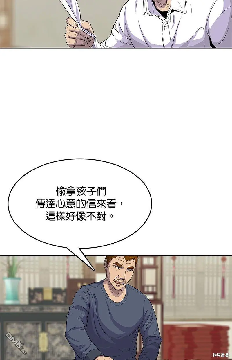 第91话 第8页