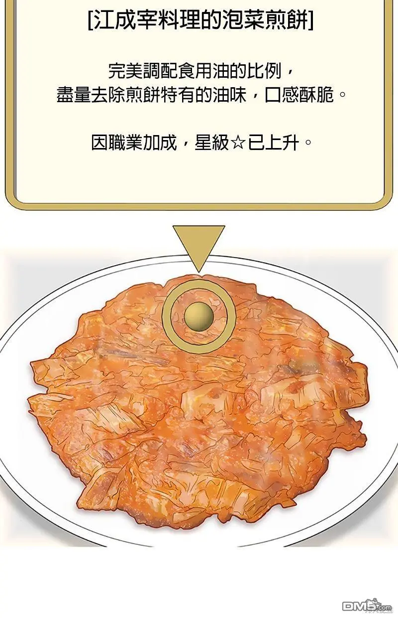第54话 第70页