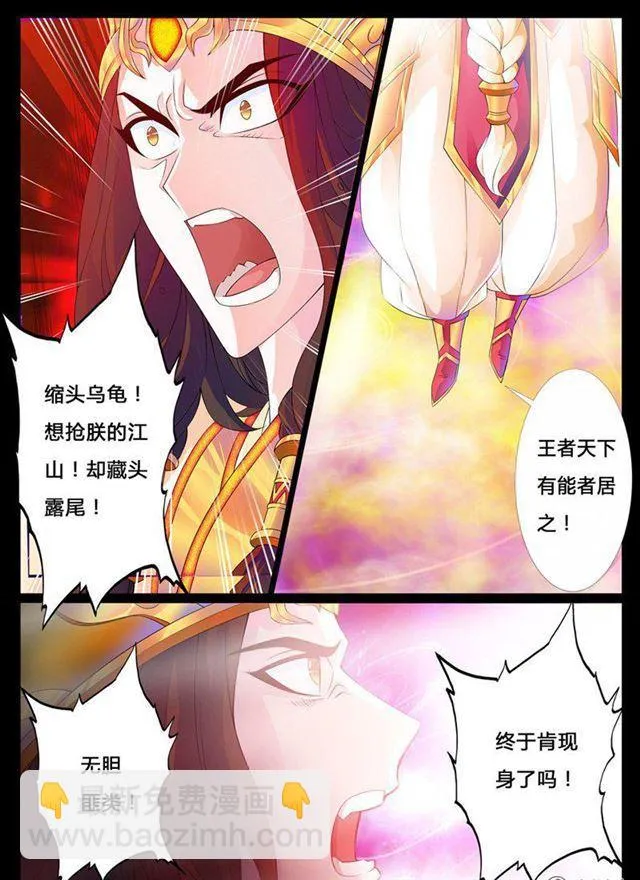 01话 楔子01 第8页