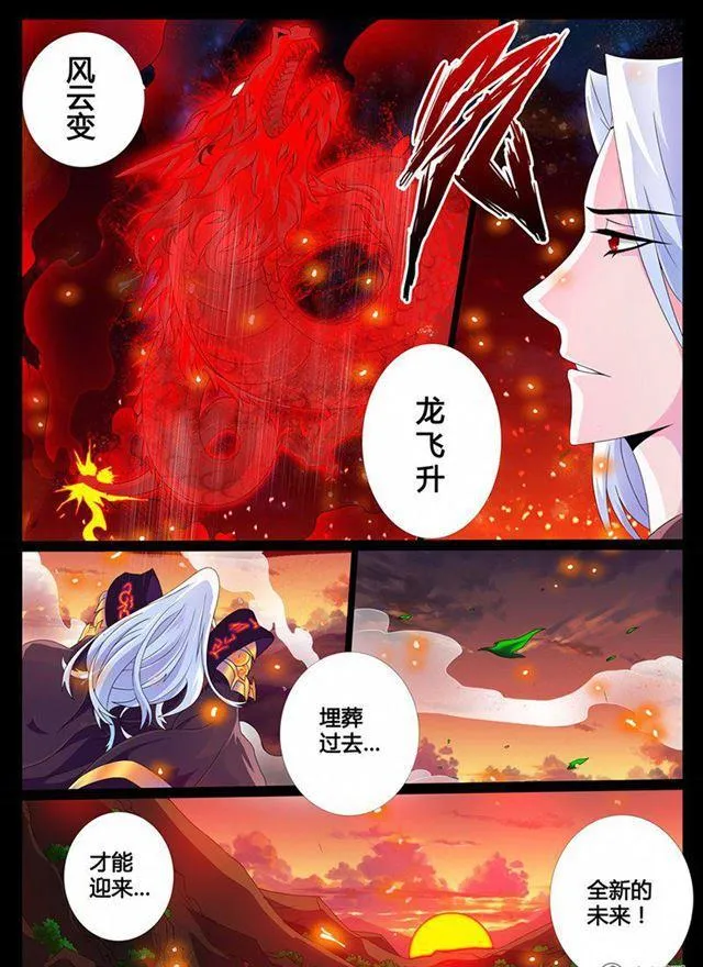 03话 楔子03 第3页