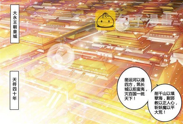 03话 楔子03 第5页