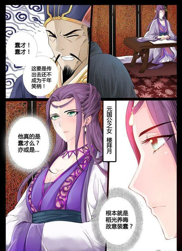 04话 楔子04 第1页