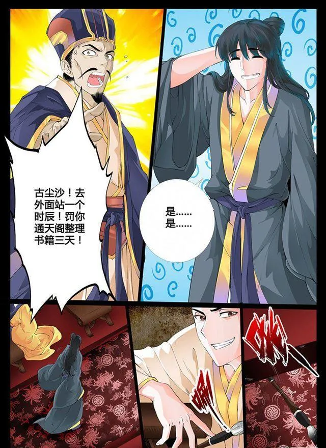 04话 楔子04 第2页