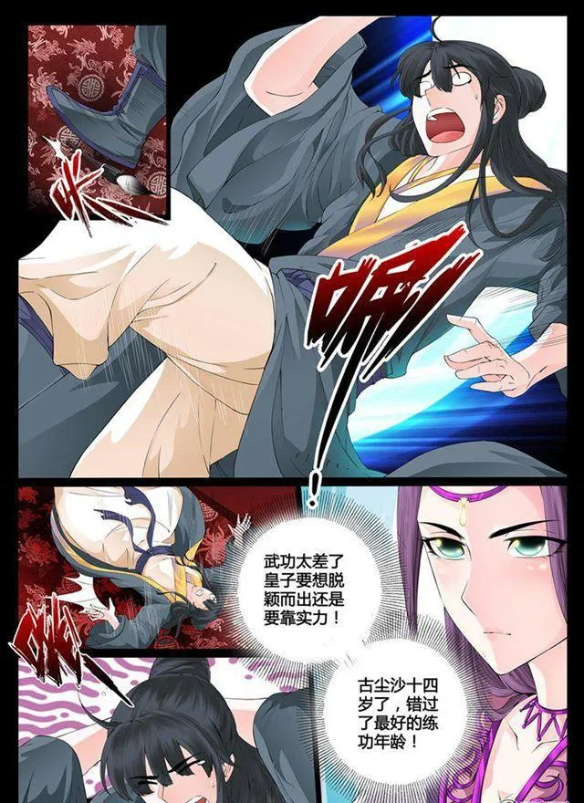 04话 楔子04 第3页
