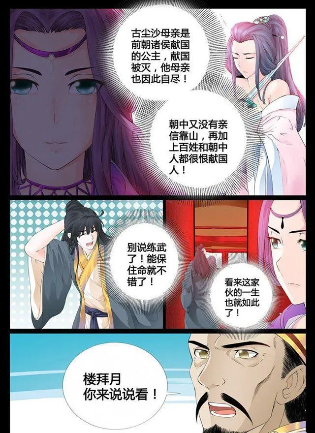 04话 楔子04 第4页