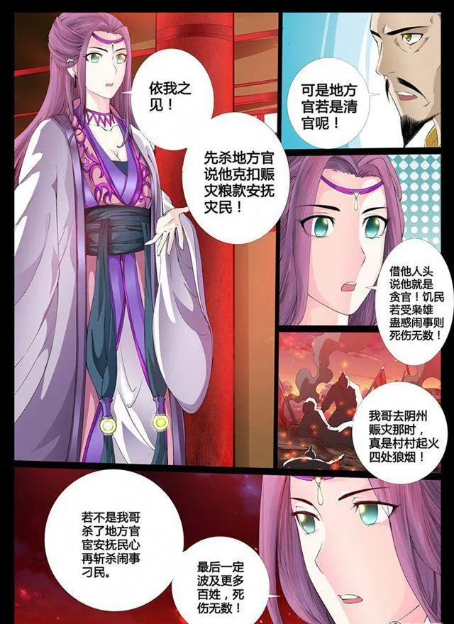 04话 楔子04 第5页