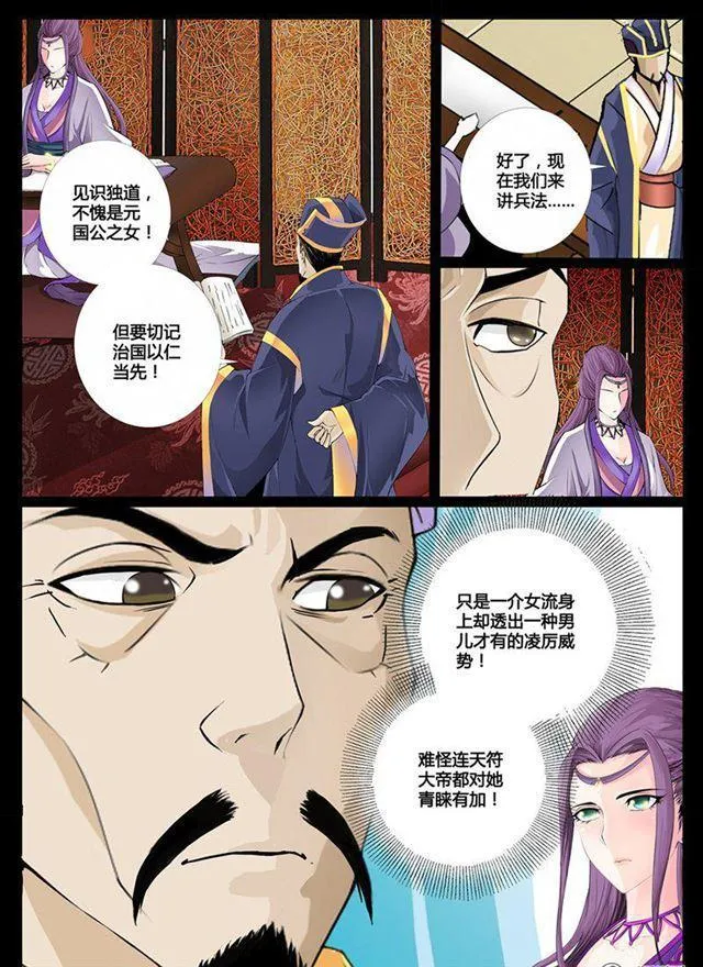 04话 楔子04 第6页