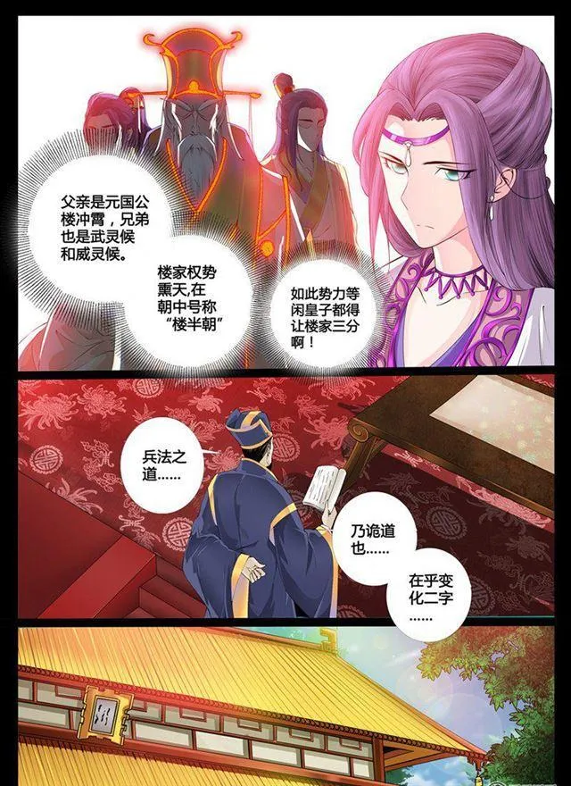 04话 楔子04 第7页