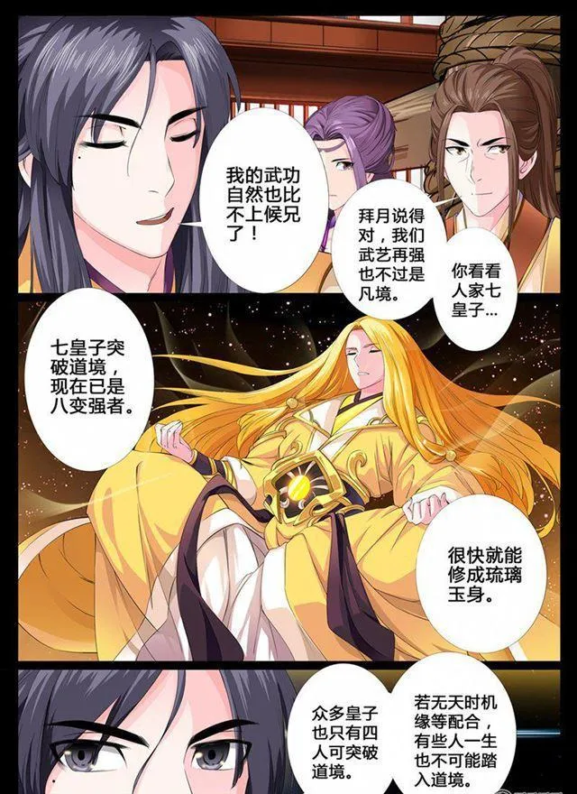 05话 楔子05 第4页