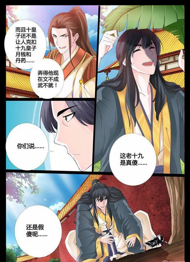 05话 楔子05 第6页