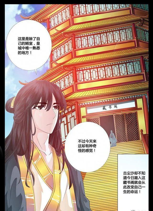 06话 楔子06 第8页