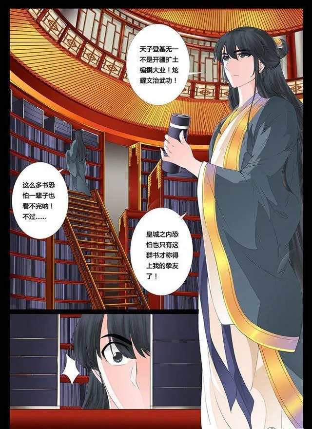 07话 天子符召01 第1页