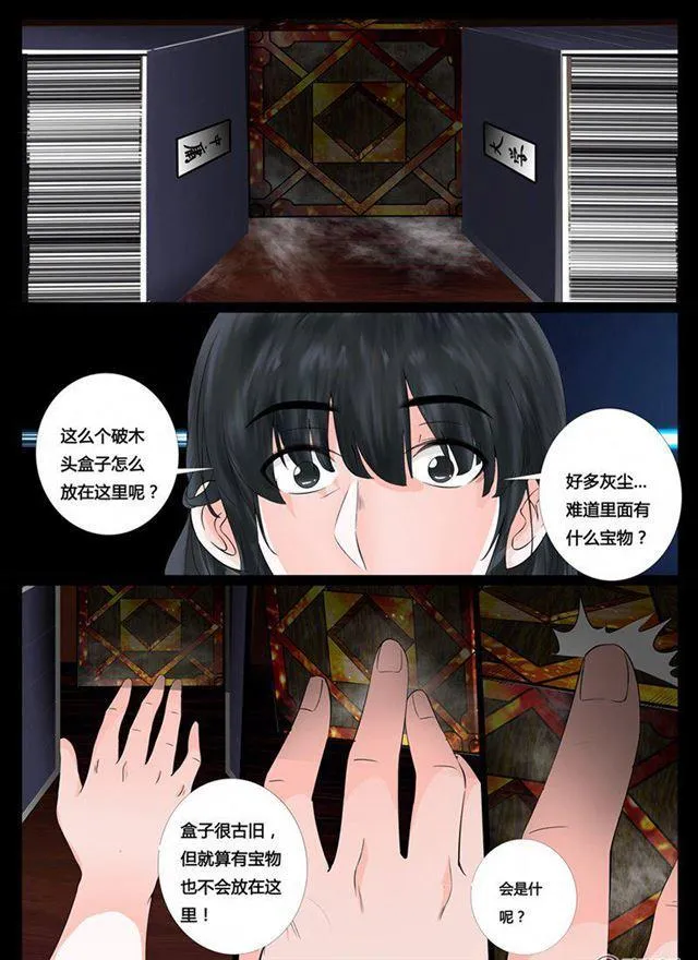 07话 天子符召01 第2页