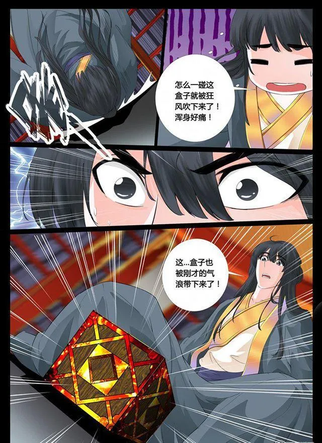 07话 天子符召01 第4页