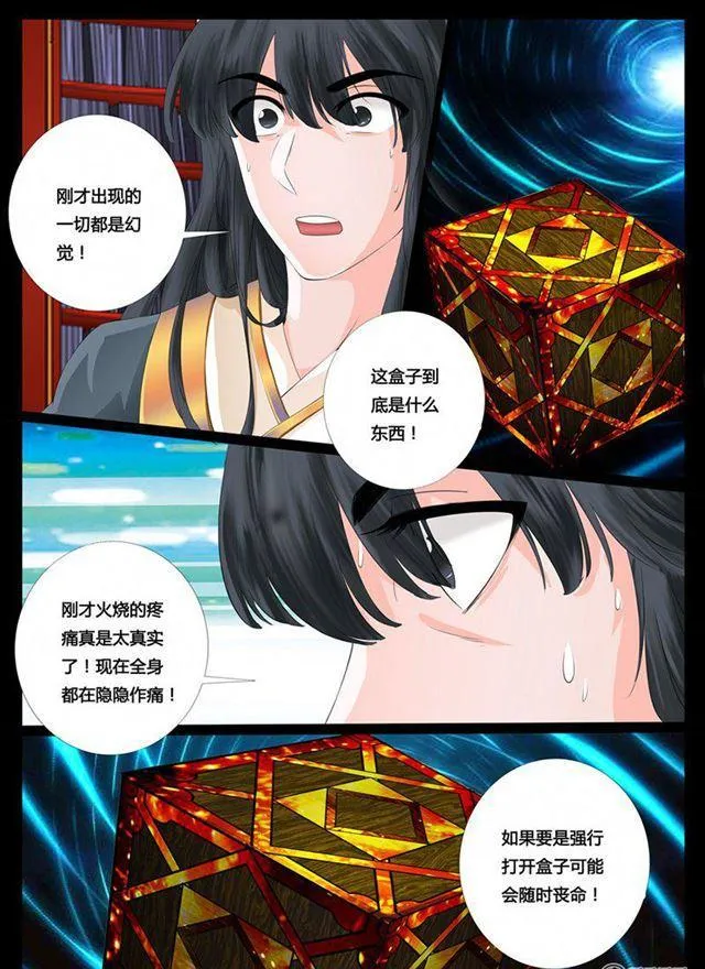 08话 天子符召02 第3页