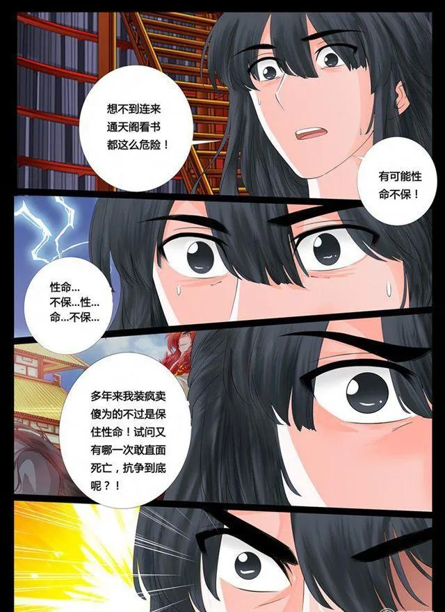 08话 天子符召02 第4页