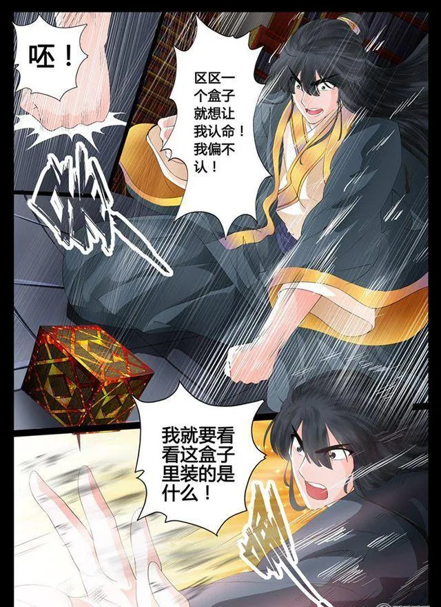 08话 天子符召02 第5页