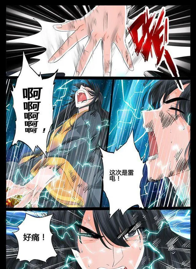 08话 天子符召02 第6页