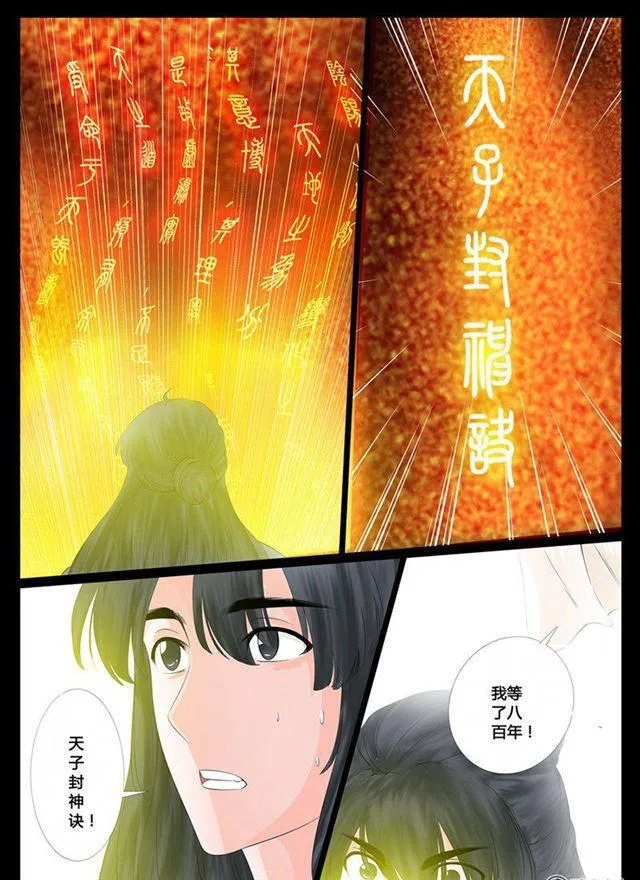 09话 天子符召03 第7页
