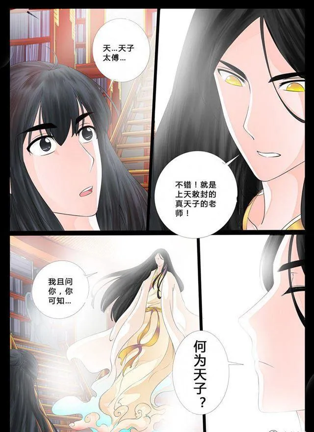 10话 天子符召04 第2页