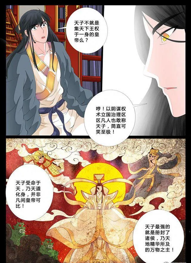 10话 天子符召04 第3页
