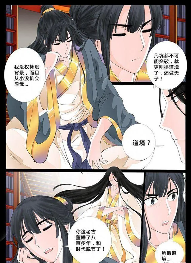 10话 天子符召04 第5页