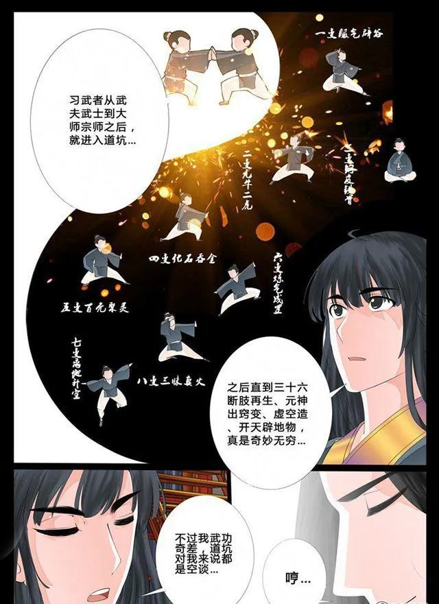 10话 天子符召04 第6页