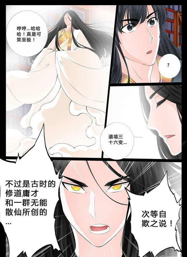 10话 天子符召04 第7页