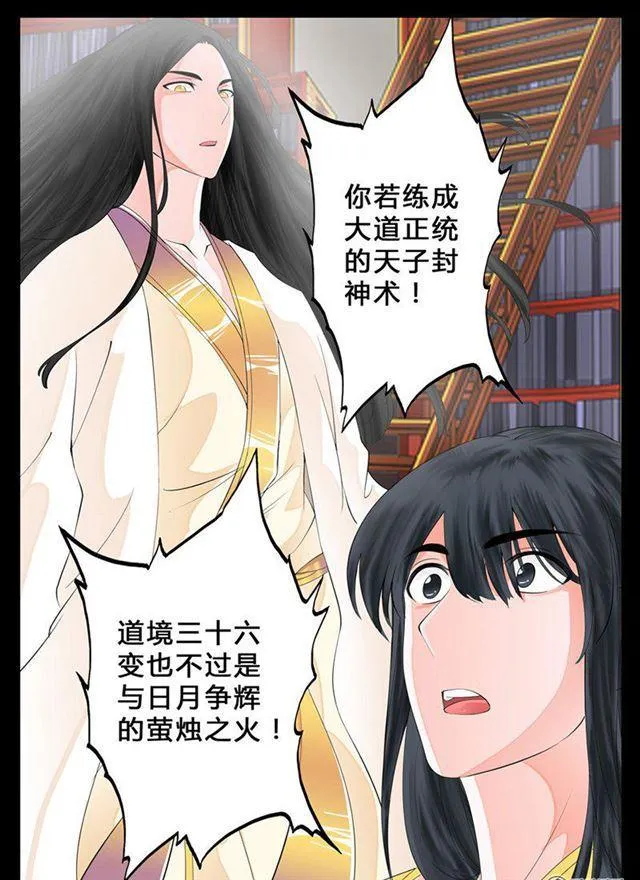 10话 天子符召04 第8页