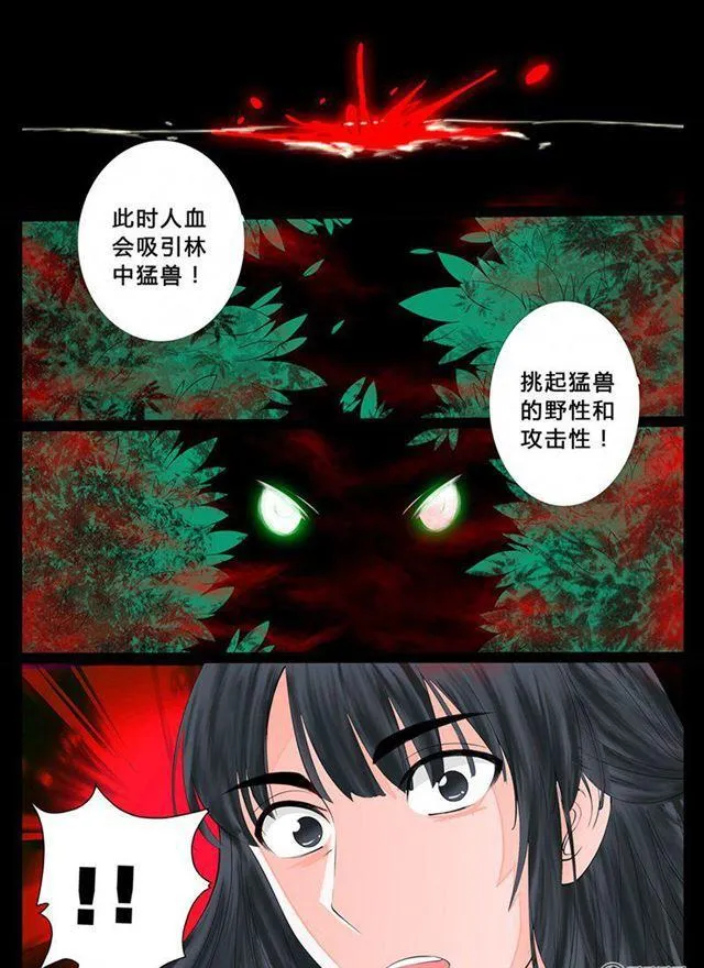 12话 天子符召06 第2页