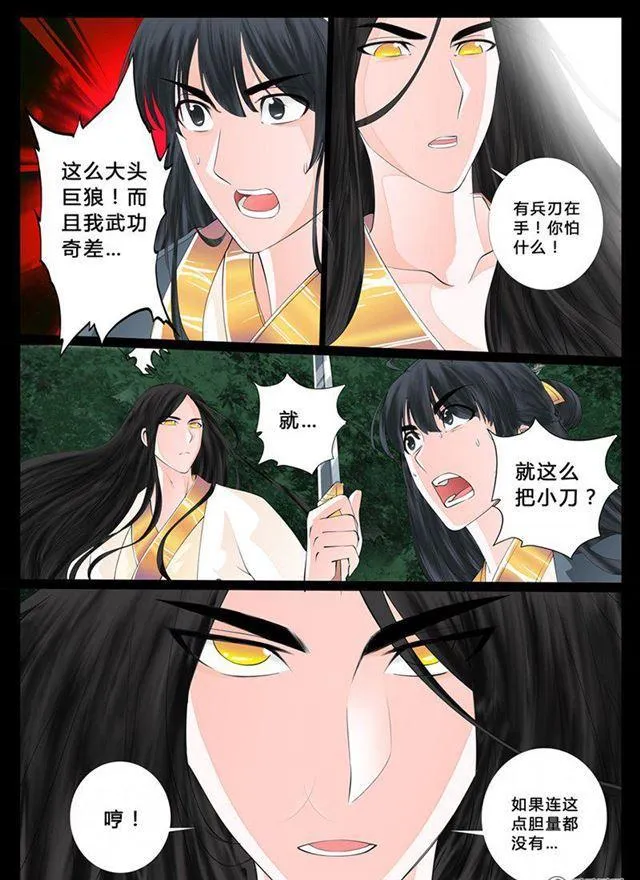 12话 天子符召06 第5页