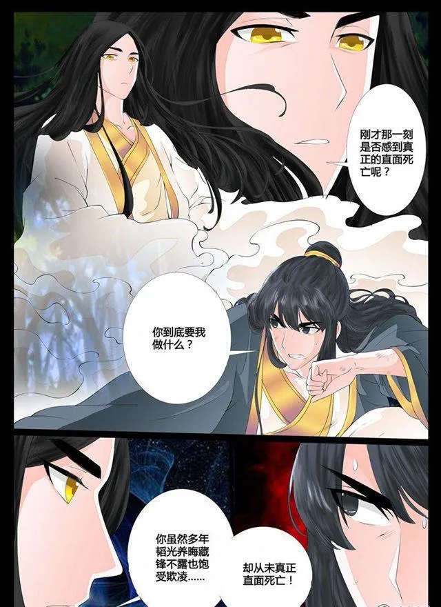 13话 生死九转01 第4页