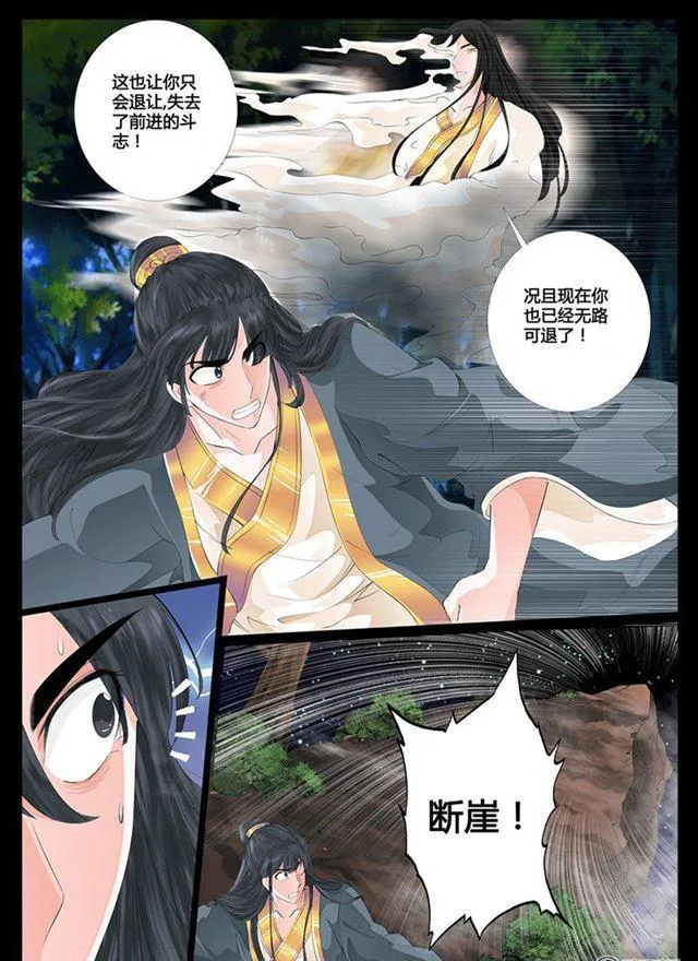 13话 生死九转01 第5页