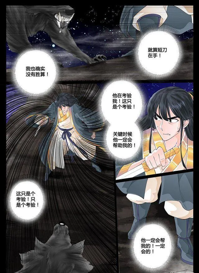 13话 生死九转01 第8页