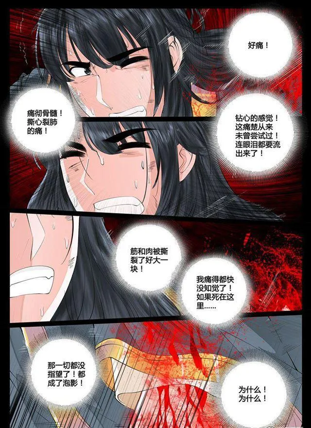 14话 生死九转02 第3页