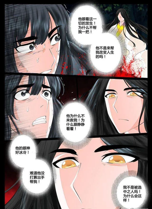 14话 生死九转02 第4页