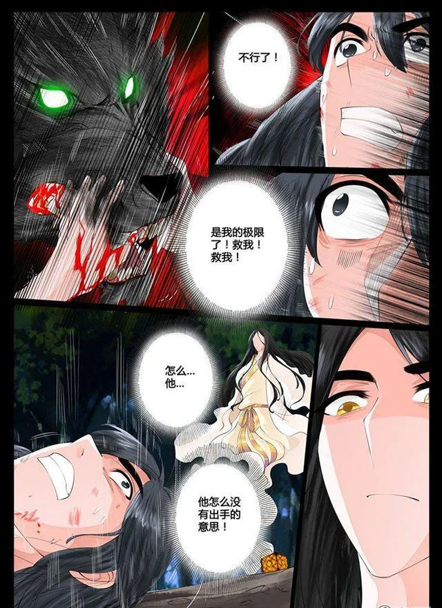 14话 生死九转02 第6页