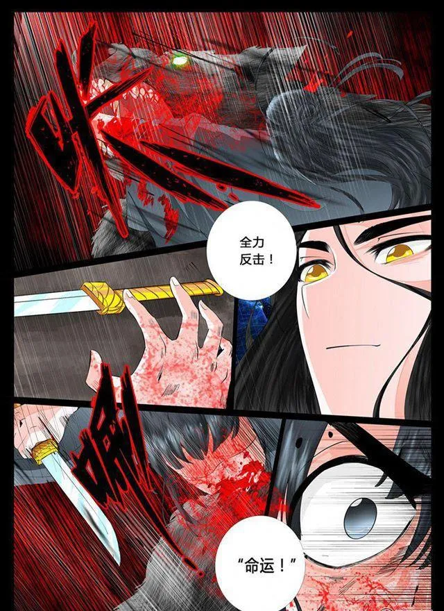 15话 生死九转03 第4页
