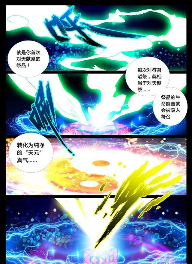 16话 生死九转04 第1页