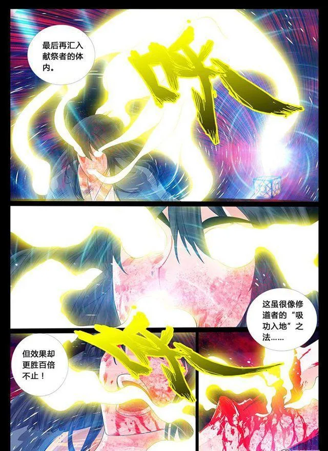 16话 生死九转04 第2页