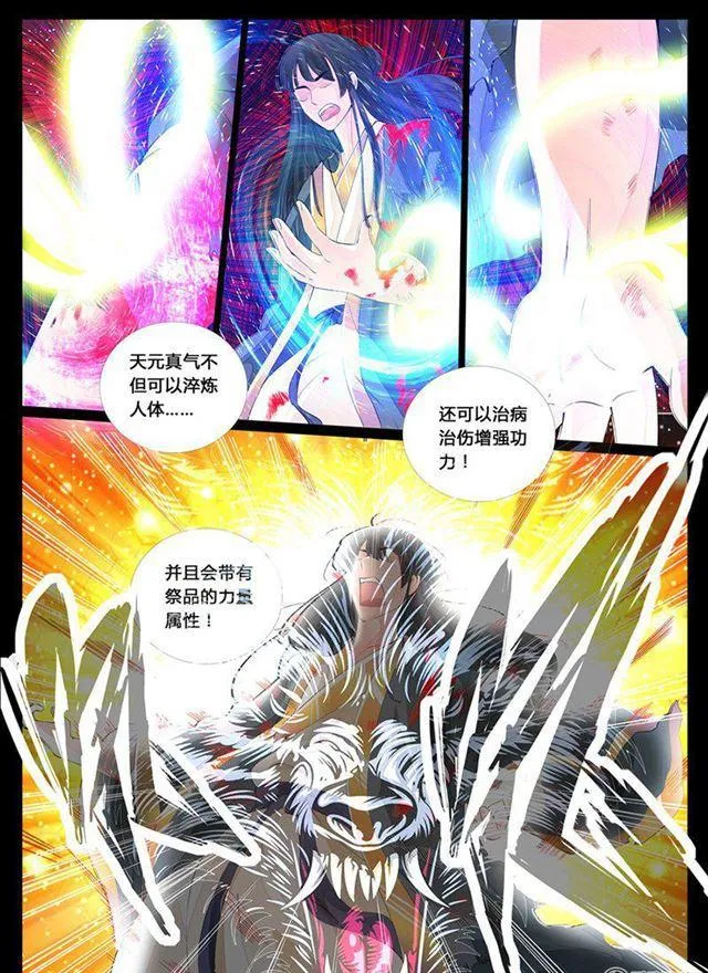 16话 生死九转04 第3页