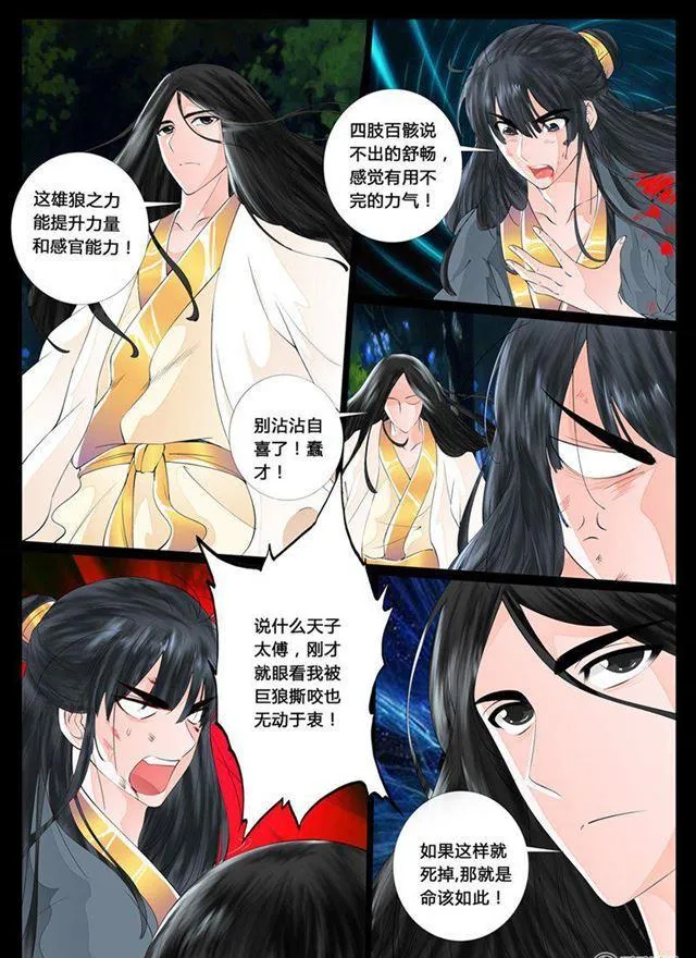 16话 生死九转04 第4页